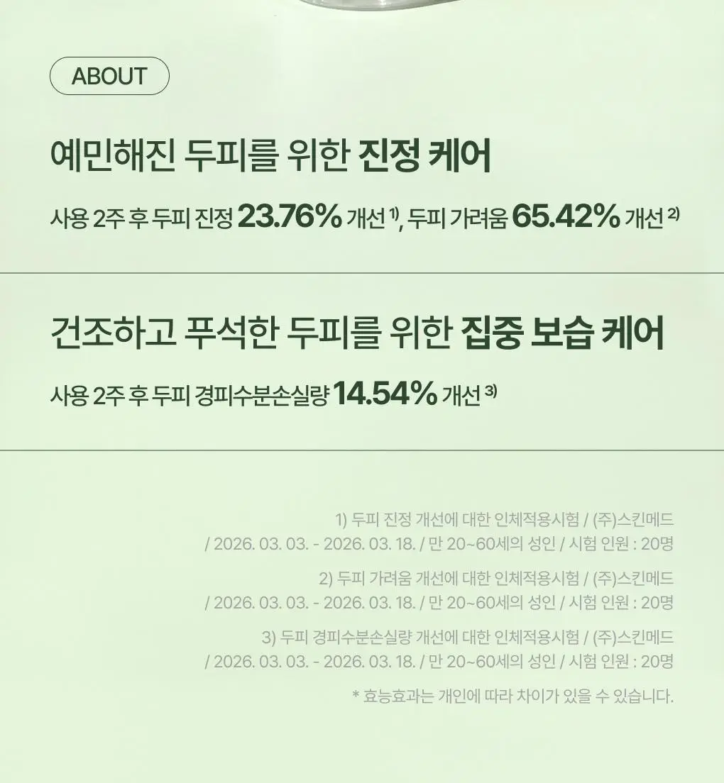 [성분천재/두피진정] 청미정 다시마 두피에센스 80ml 상세페이지 2